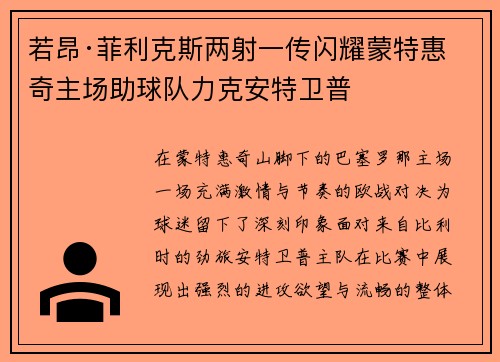 若昂·菲利克斯两射一传闪耀蒙特惠奇主场助球队力克安特卫普 若昂·菲利克斯两射一传闪耀蒙特惠奇主场助球队力克安特卫普