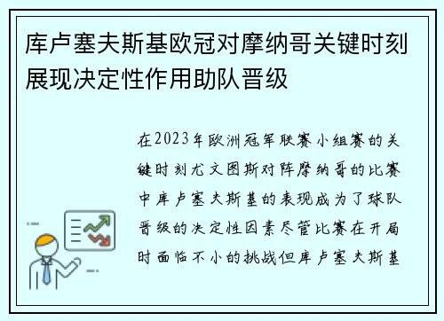 库卢塞夫斯基欧冠对摩纳哥关键时刻展现决定性作用助队晋级 库卢塞夫斯基欧冠对摩纳哥关键时刻展现决定性作用助队晋级