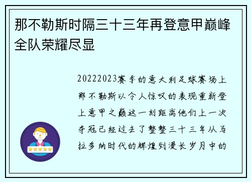 那不勒斯时隔三十三年再登意甲巅峰全队荣耀尽显
