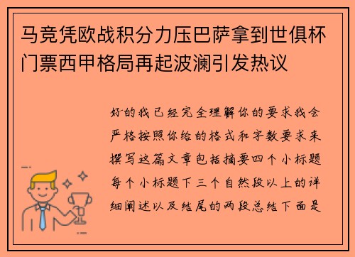马竞凭欧战积分力压巴萨拿到世俱杯门票西甲格局再起波澜引发热议
