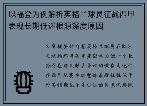 以福登为例解析英格兰球员征战西甲表现长期低迷根源深度原因