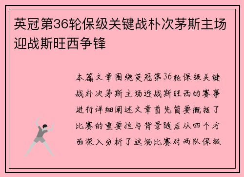 英冠第36轮保级关键战朴次茅斯主场迎战斯旺西争锋