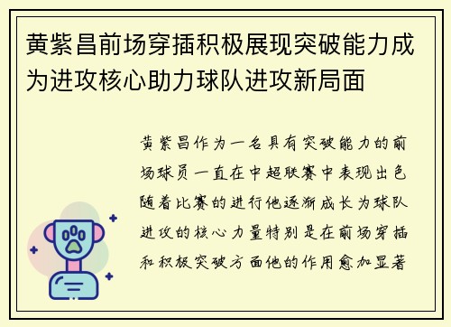 黄紫昌前场穿插积极展现突破能力成为进攻核心助力球队进攻新局面