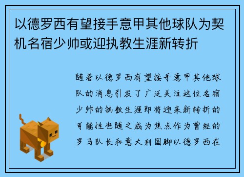 以德罗西有望接手意甲其他球队为契机名宿少帅或迎执教生涯新转折